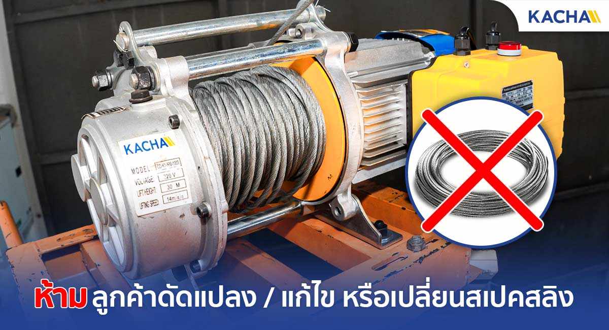 เครนยกของ เครนยกของขนาดเล็ก มินิเครน คำเตือนการใช้งาน