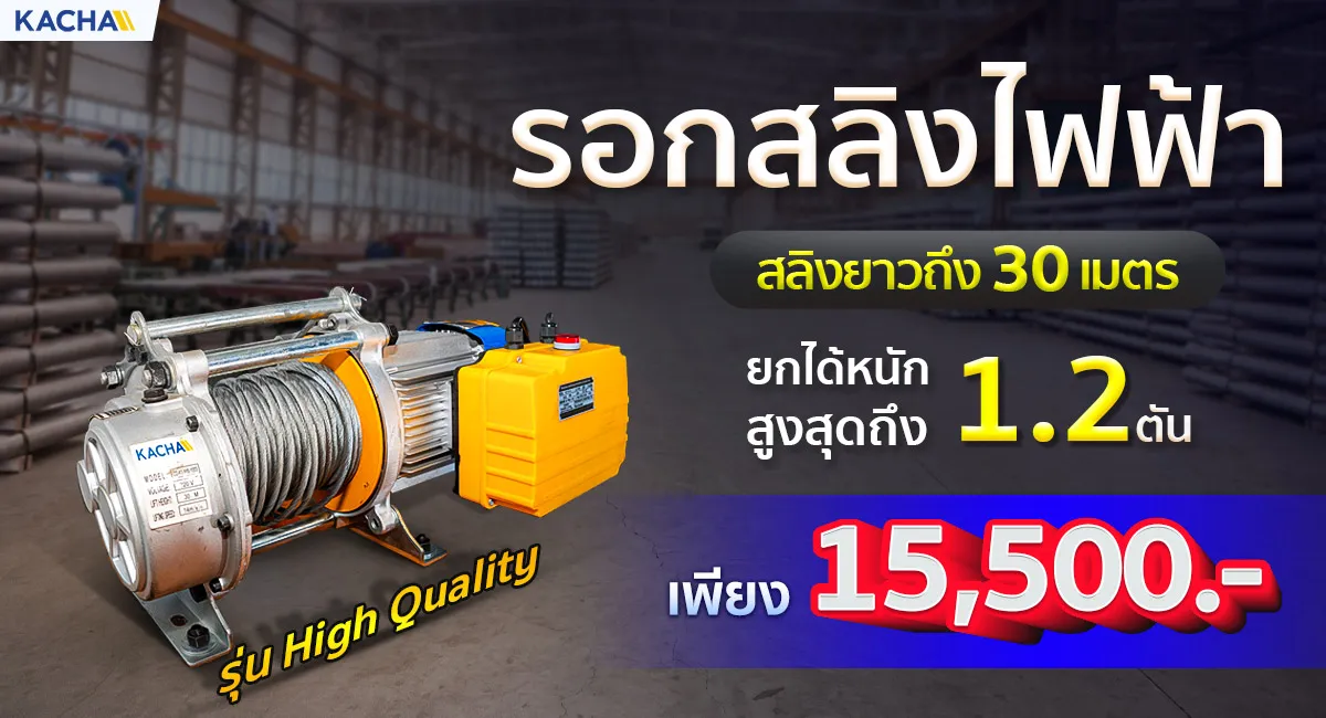 Head-Banner-สลิง-High-Q2