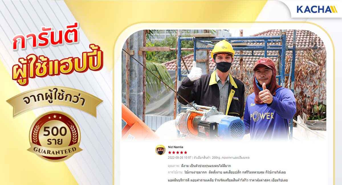 การันตีการใช้งาน มินิเครน จากผู้ใช้กว่า 500 ราย