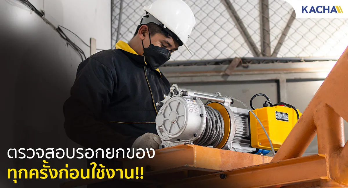 ข้อควรระวัง-รอกสลิงไฟฟ้า