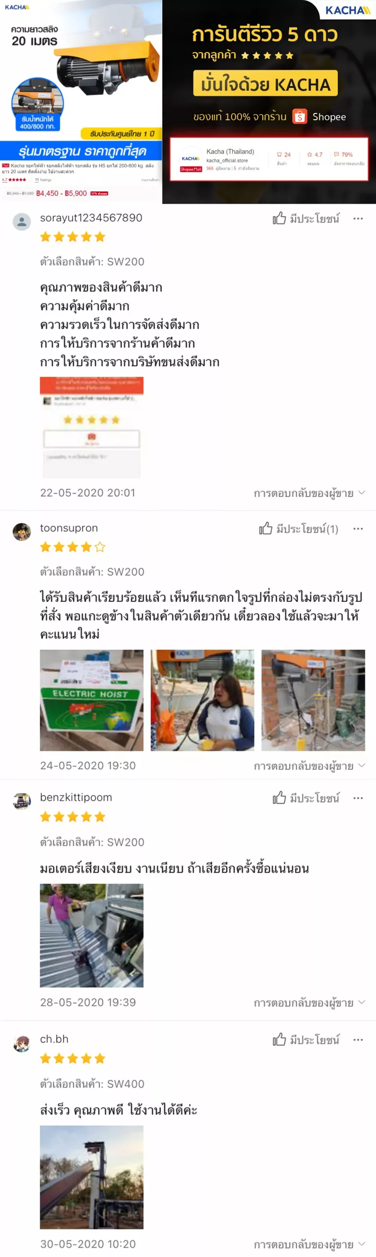 รอกสลิง-standard_รีวิวลูกค้า-ยาว