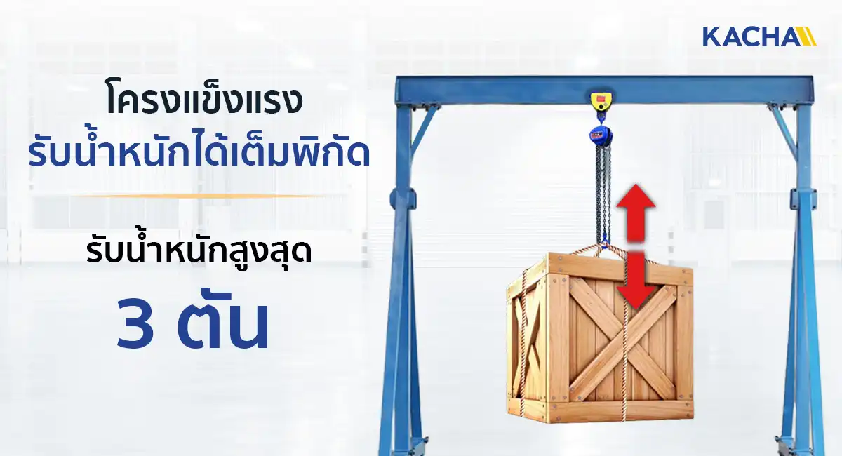 FEATURE_A-FRAME_โครงแข็งแรง