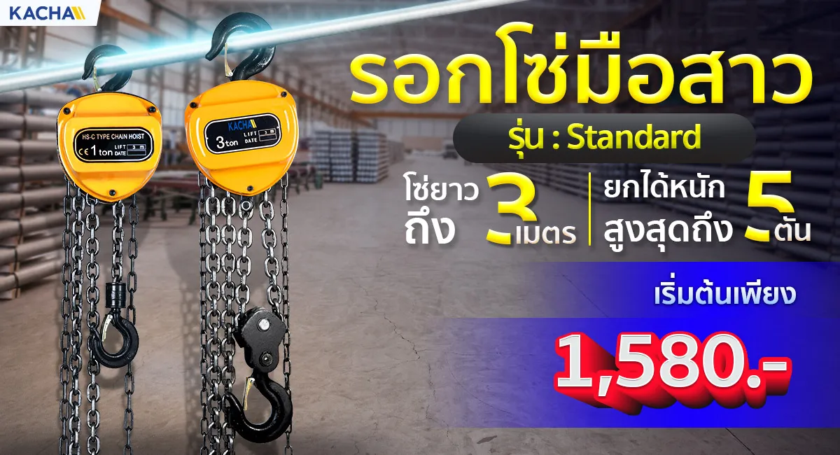 Head-Banner-Chain-Hoist-Standard_7_11zon