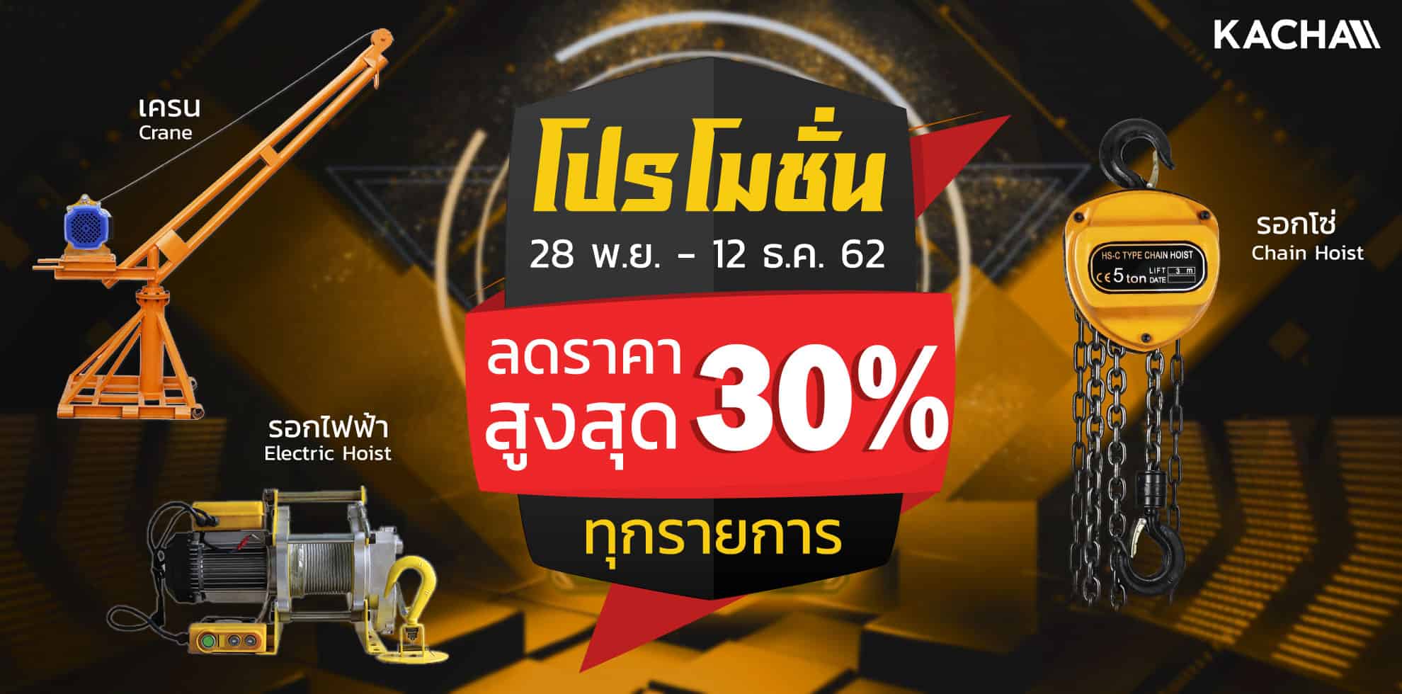 โปรโมชั่น-30เปอร์เซ็น