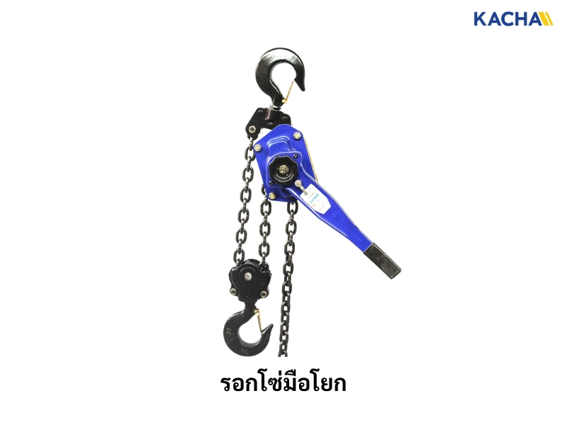 รอกโซ่มือโยก (Level Hoist) รอกโซ่มือโยก (Level Hoist)