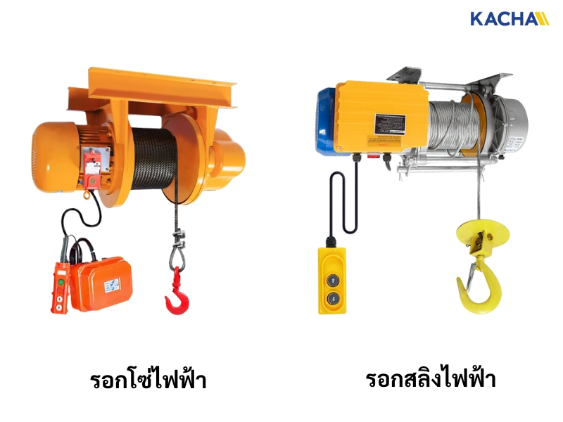รอกไฟฟ้า (Electric Hoist) รอกไฟฟ้า (Electric Hoist)