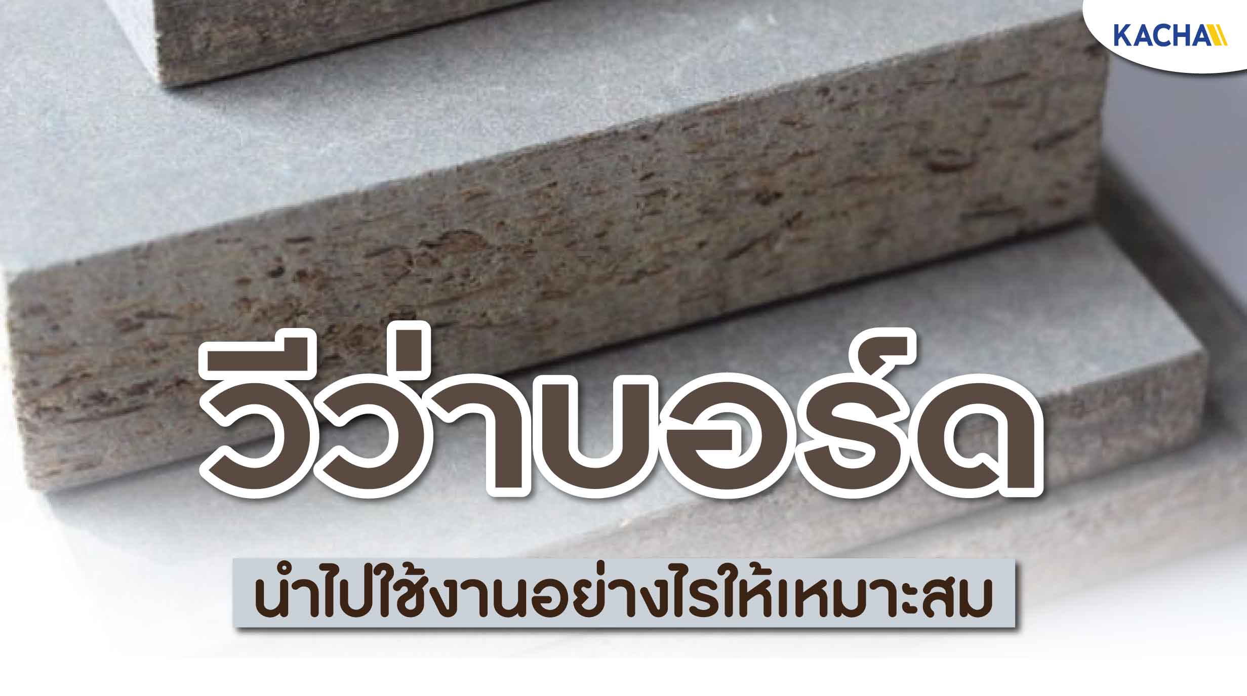 210427-Content-วีว่าบอร์ด-คืออะไร--นำไปใช้งานอย่างไรถึงเหมาะสม01