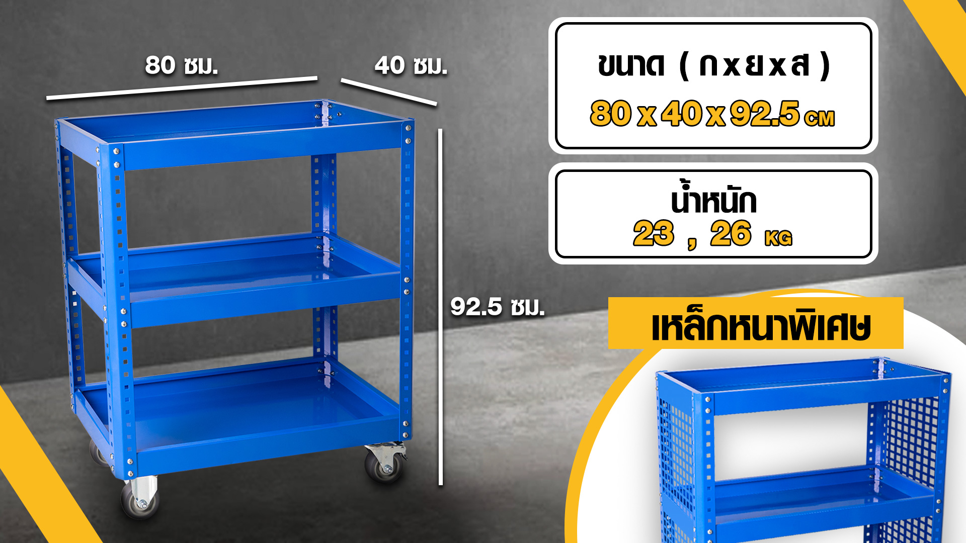 รถเข็นเครื่องมือช่าง-ฟีเจอร์-2-ขนาด2