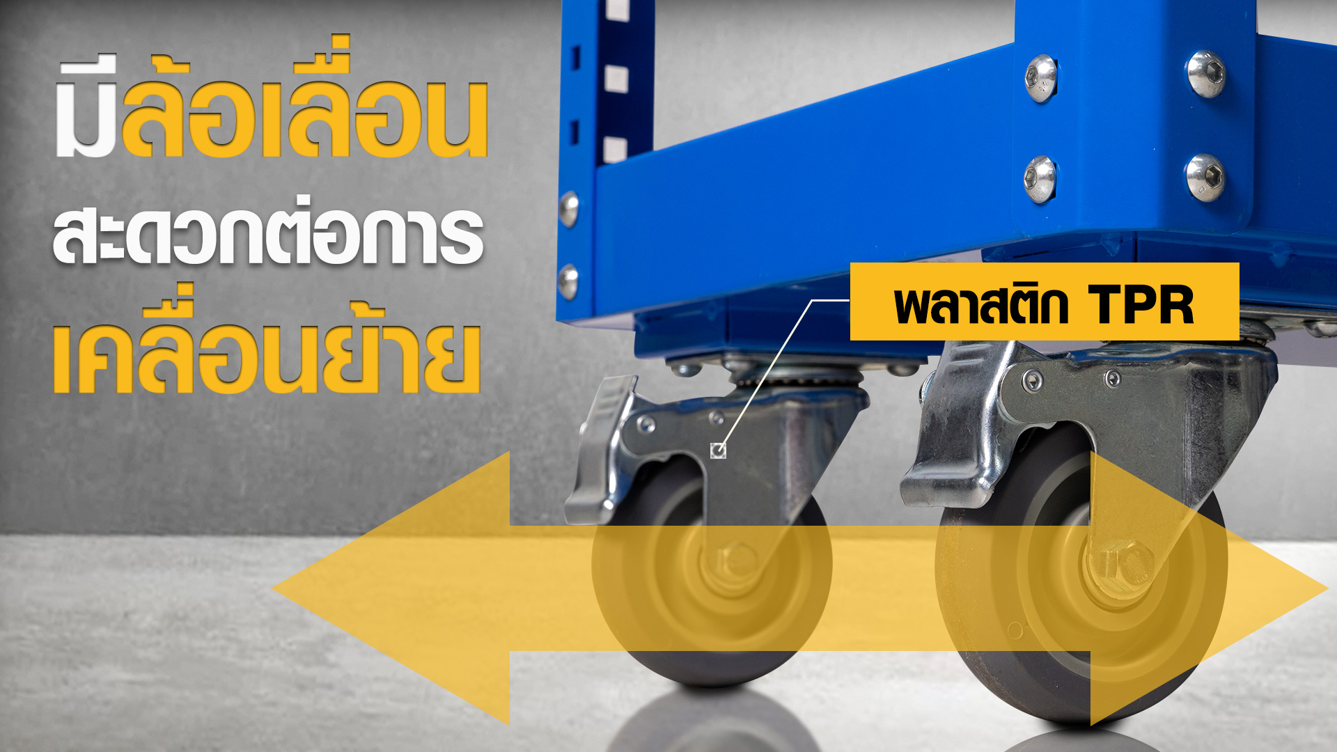 รถเข็นช่าง-ฟีเจอร์-2-ล้อ2