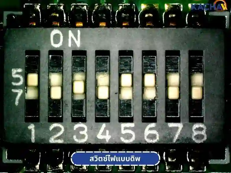 รู้จักกับ-สวิตช์ไฟคืออะไร-09 รู้จักกับ-สวิตช์ไฟคืออะไร-09