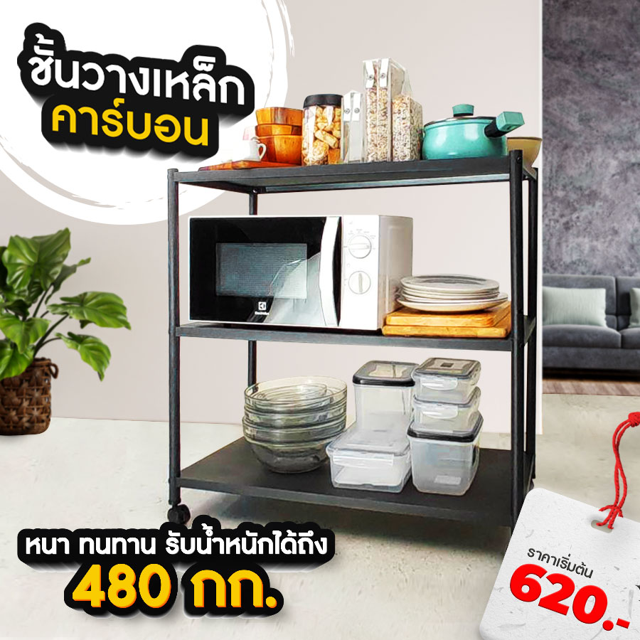 ชั้นวางเหล็กคาร์บอน-carbon-headbanner01