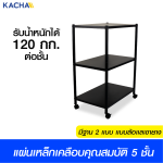 ชั้นวางเหล็กคาร์บอน