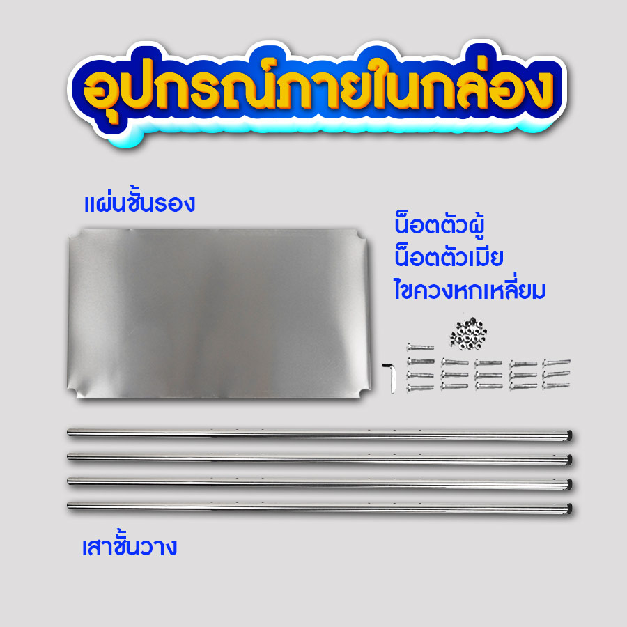 ชั้นวางของเอนกประสงค์ สแตนเลส-sse-อุปกรณ์ในกล่อง