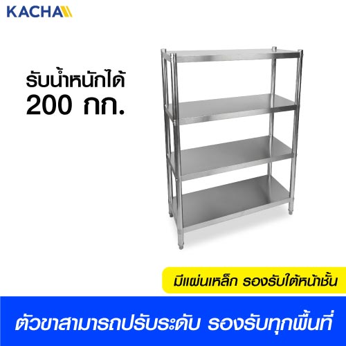 ปก-shopee-ชั้นสเเตนเลส