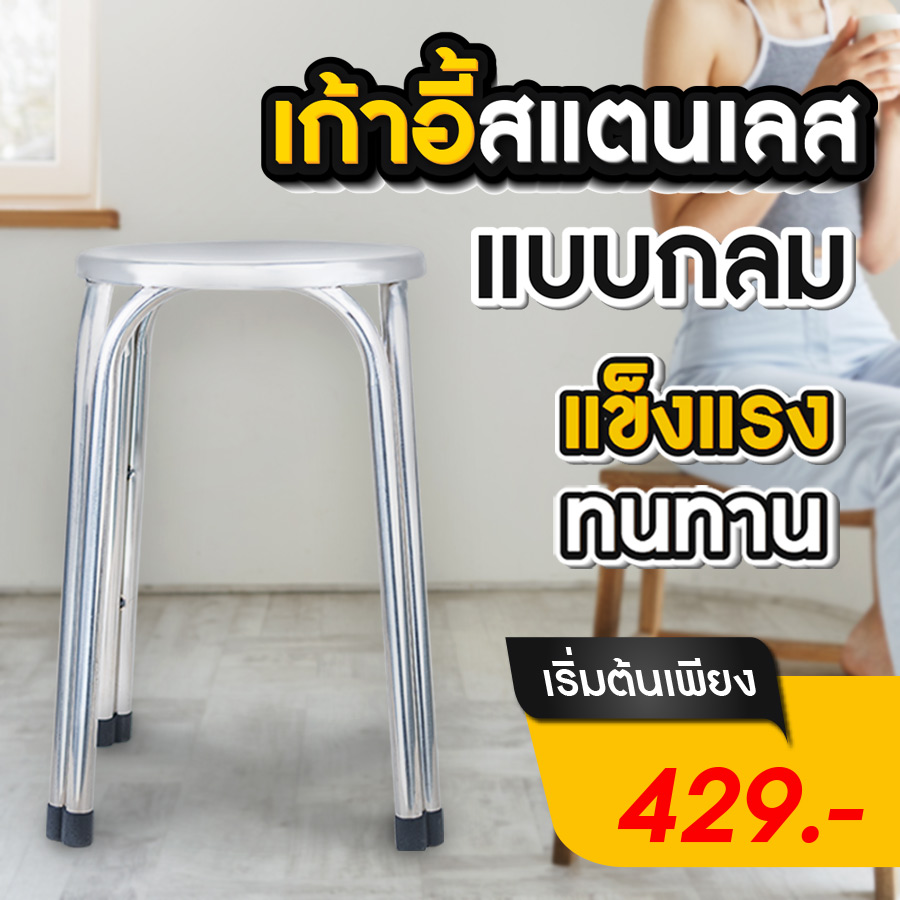 โต๊ะเตรียมอาหารสแตนเลส 2 ชั้น เก้าอี้กลมสเเตนเลส