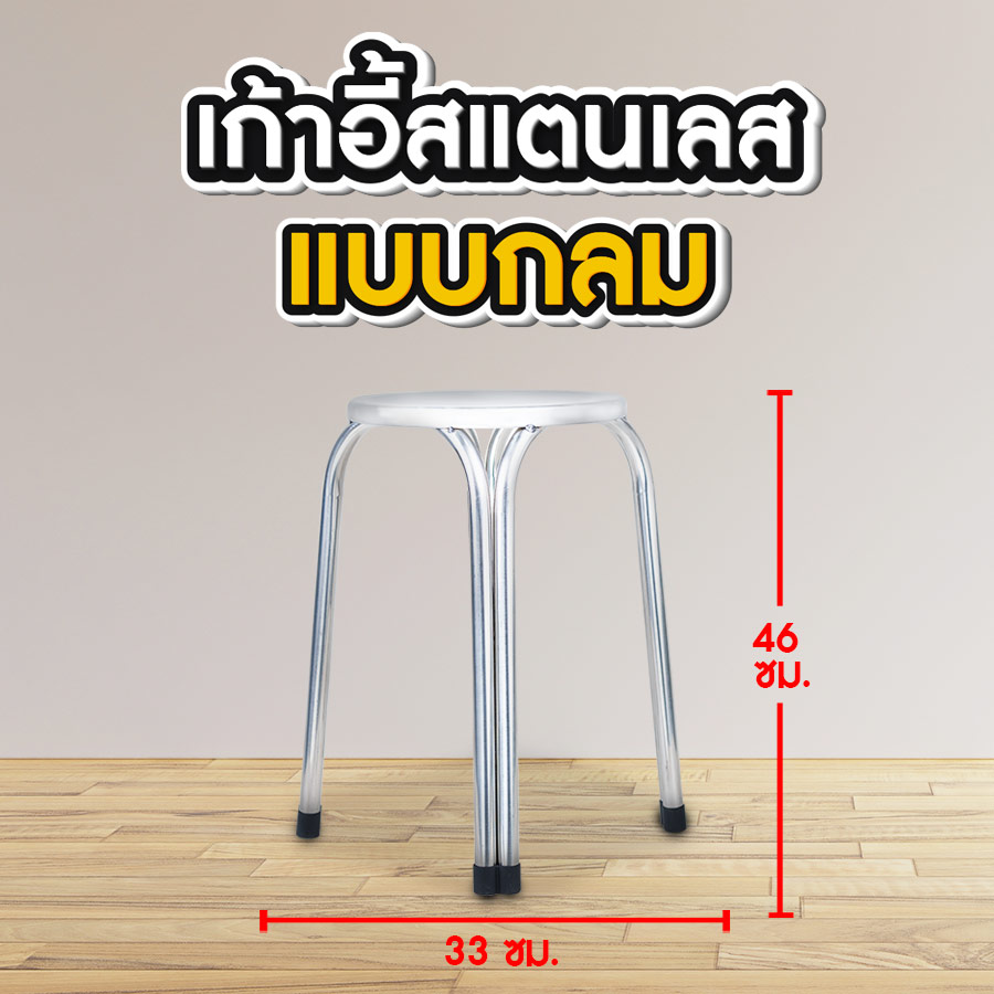 โต๊ะเตรียมอาหารสแตนเลส 2 ชั้น ขนาด เก้าอี้กลม-ขนาด