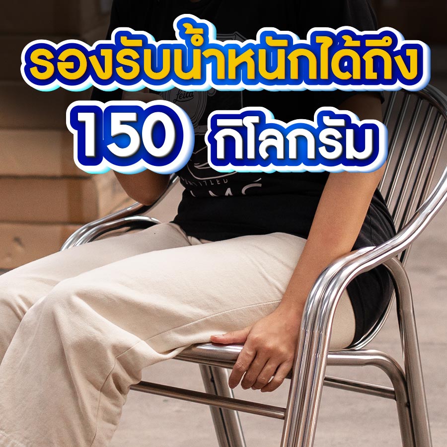 เก้าอี้สแตนเลสมีพนักพิง รับน้ำหนักได้ถึง 150 กก เก้าอี้สแตนเลสมีพนักพิง รับน้ำหนักได้ถึง 150 กก