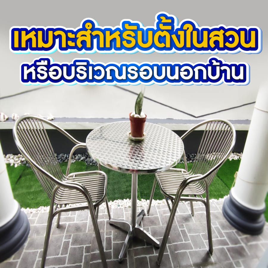 เก้าอี้พนักพิง-เหมาะสำหรับตั้งในสวน