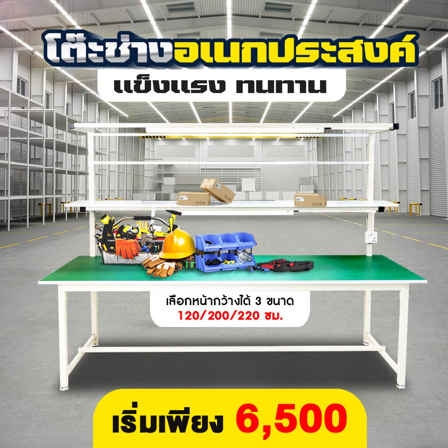 โต๊ะทำงานช่าง banner