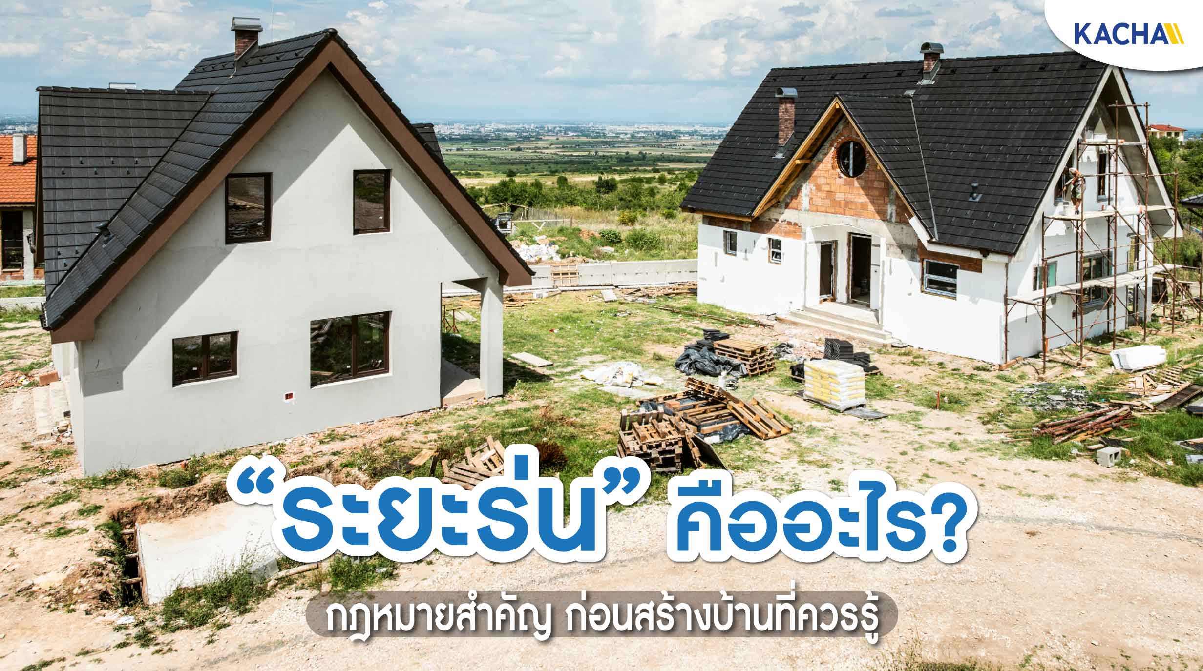 220912-Content-ควรรู้-ระยะร่น-01