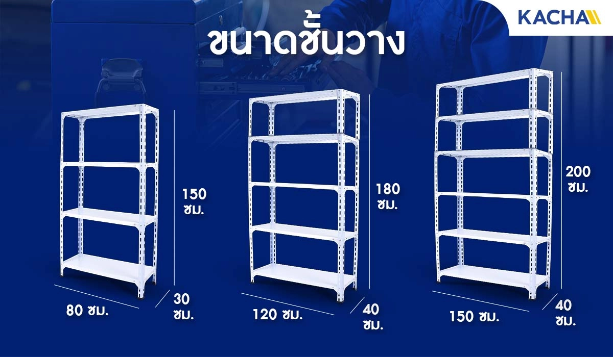 ขนาด ชั้นเหล็กฉาก