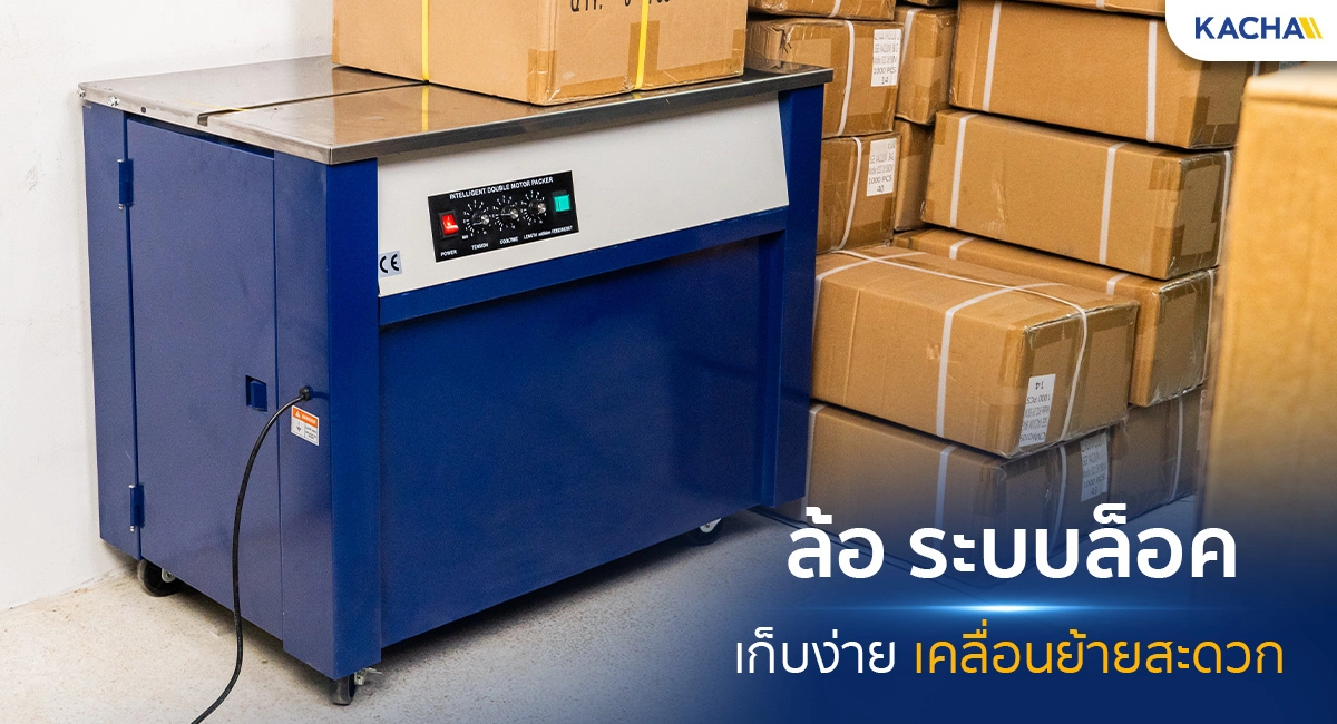 Banner-เครื่องรัดกล่อง-กึ่งออโต้-4ล้อ-iukt
