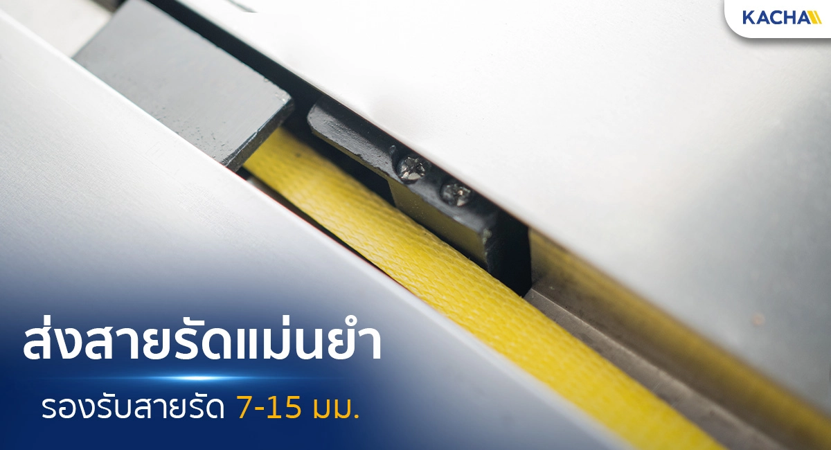 Banner-เครื่องรัดกล่อง-กึ่งออโต้-รางรัด-iukt