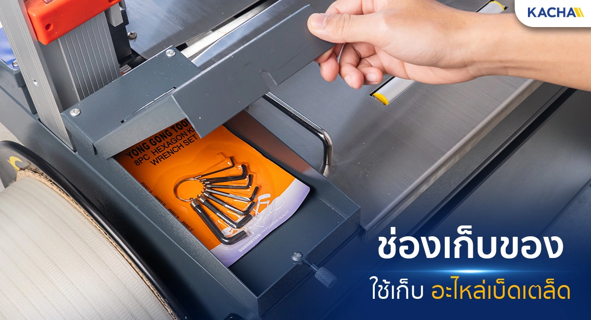 Banner-เครื่องรัดกล่อง-ออโต้-ช่องเก็บของ-cdh1