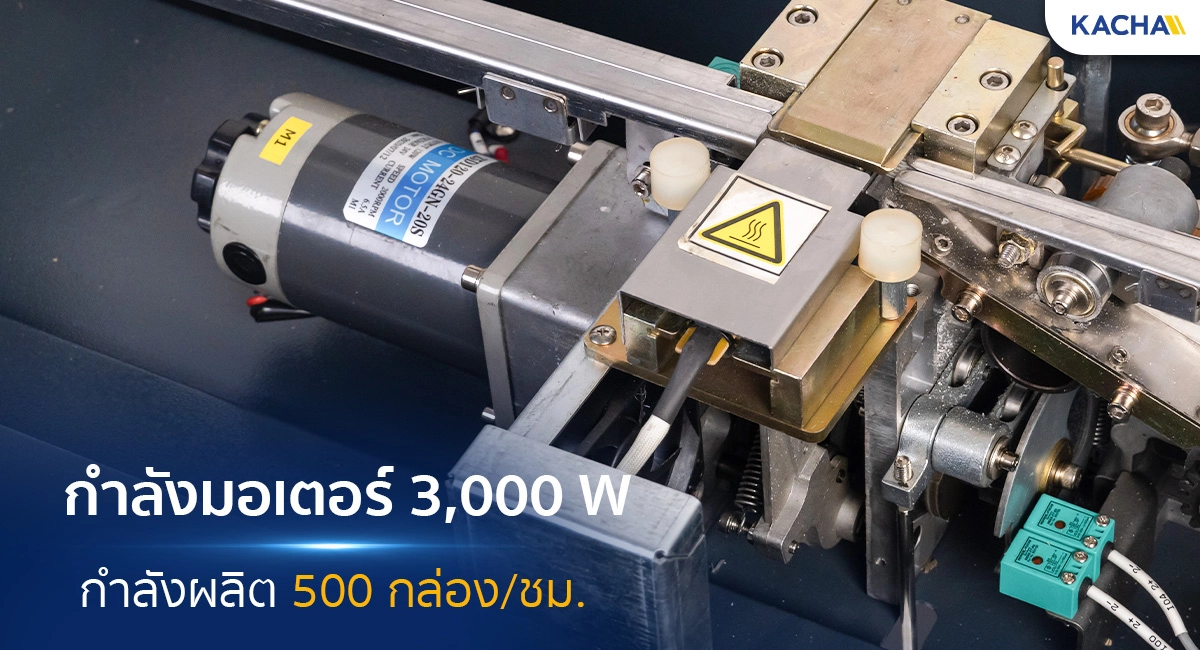 Banner-เครื่องรัดกล่อง-ออโต้-มอเตอร์3000W-cdh1
