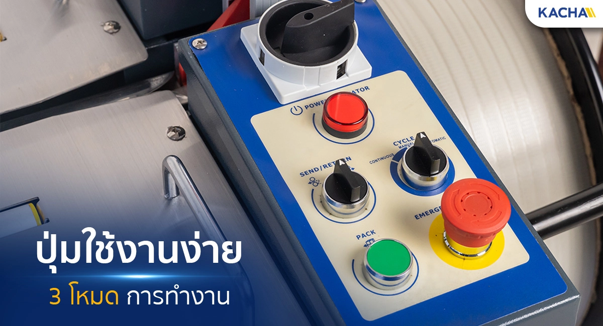 Banner-เครื่องรัดกล่อง-ออโต้-โหมดการใช้งาน-cdh1