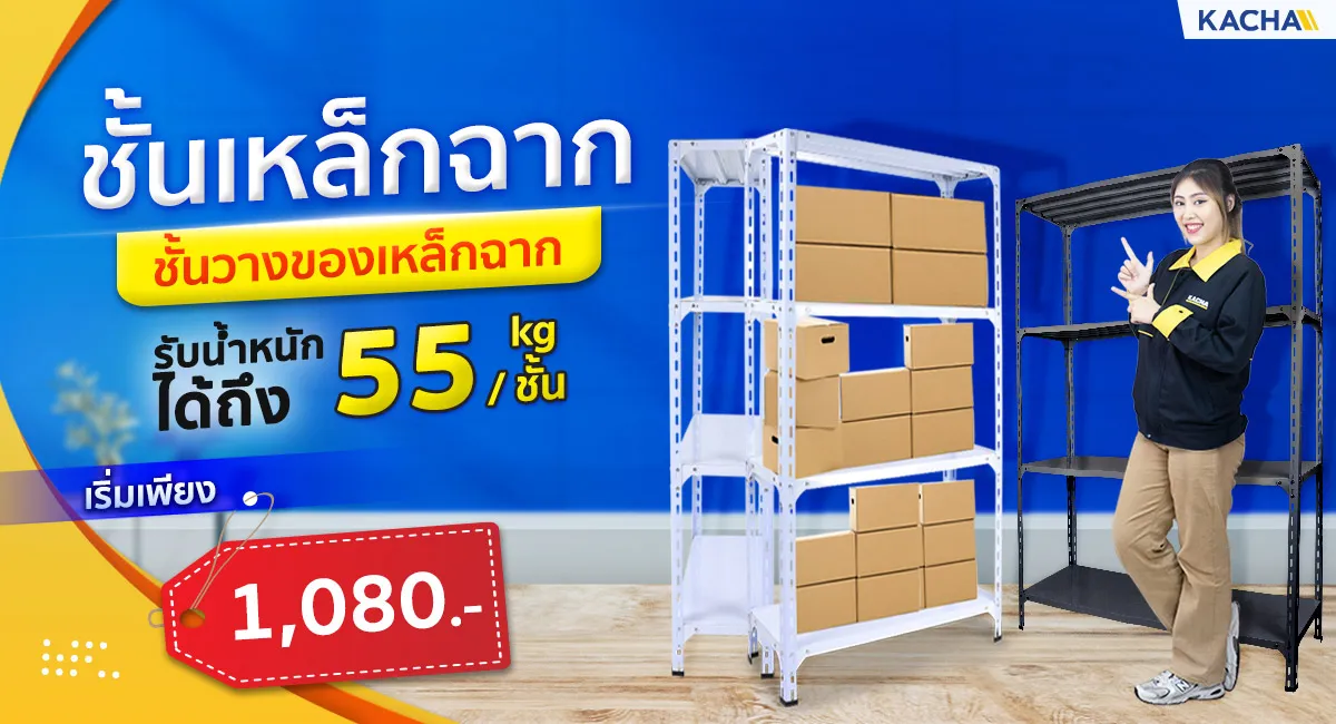 ชั้นเหล็กฉาก