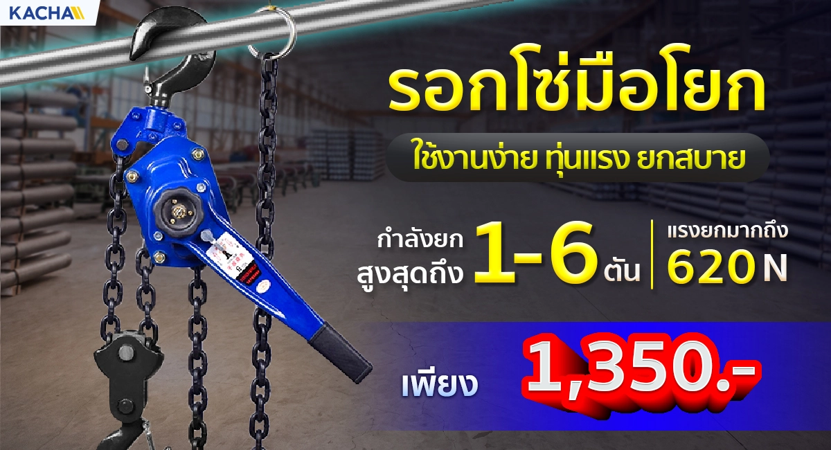 Spec-chart-Lever-chain-block-Edited