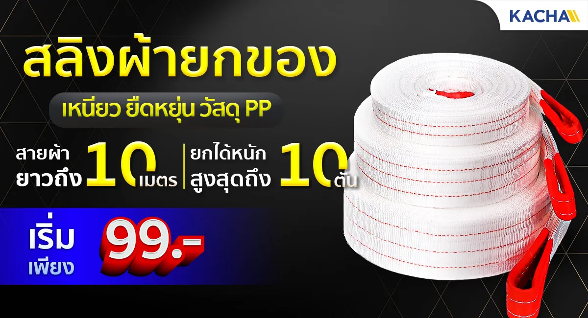 webbing-sling-heading-banner_3_11zon