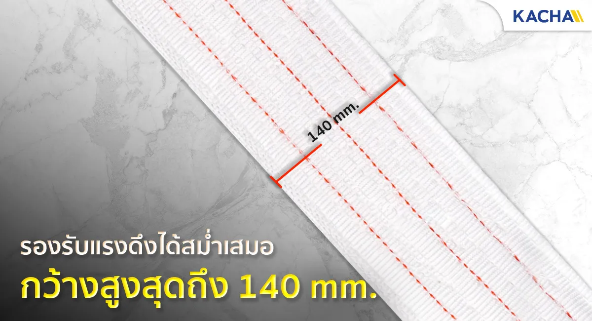 webbing-sling-กว้างสูงสุด_6