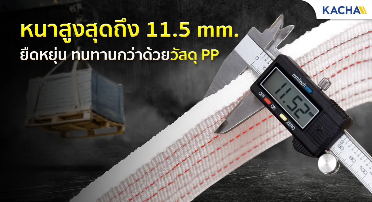 webbing-sling-หนาสูงสุดถึง-11.5-mm_11
