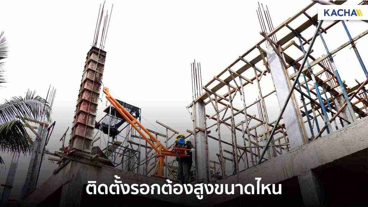 บทความ-ติดตั้งรอกต้องสูงขนาดไหน_6-compressed_81 รอกโซ่