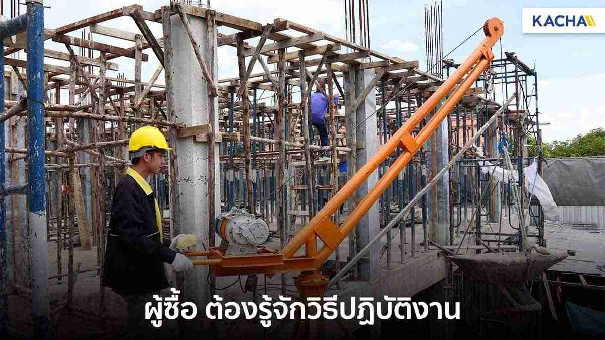 บทความ-ผู้ซื้อ-ต้องรู้จักวิธีปฏิบัติงาน_7-compressed_11 รอกโซ่ รอกยกของ