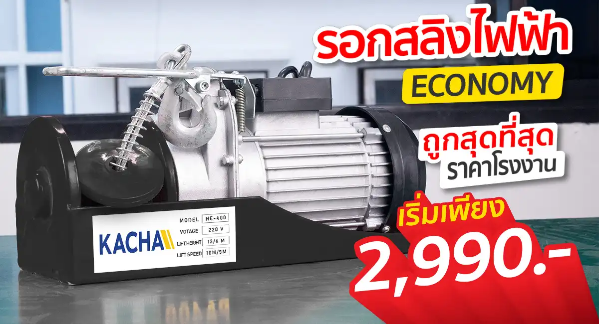 Banner Product รอกสลิงไฟฟ้า ECO ดำ Classic