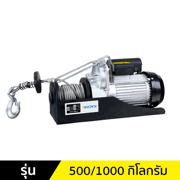 รอกสลิงไฟฟ้า รอกไฟฟ้า รุ่น Economy ยกได้ 1000 กก. สลิงยาว 12 เมตร กำลังไฟ 1600W