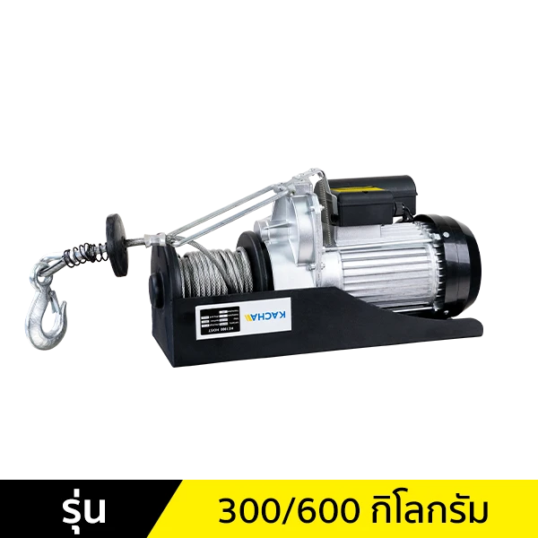 รอกสลิงไฟฟ้า รอกไฟฟ้า รุ่น Economy ยกได้ 1000 กก. สลิงยาว 12 เมตร กำลังไฟ 1600W