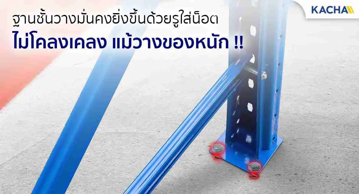 ชั้นวางอุตสาหกรรม-รูใส่น็อต-compressed_8
