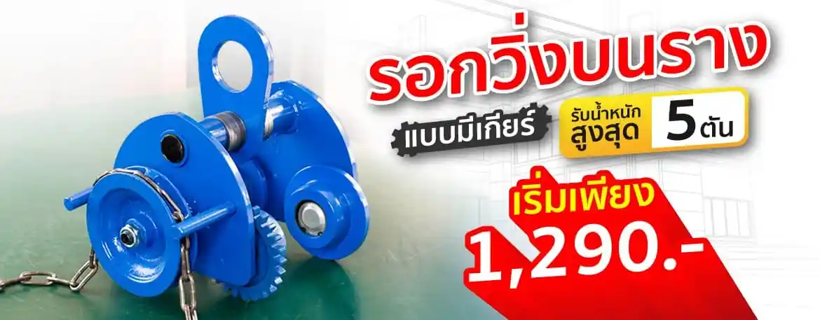 Banner Running Hoist with Gear Blue