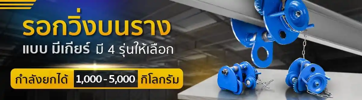 Head table Running Hoist with Gear Blue