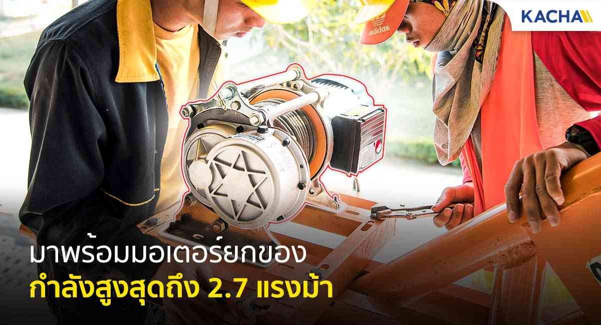 เครนยกของ เครนยกของขนาดเล็ก มินิเครน กำลังสูงถึง 2.7 แรงม้า