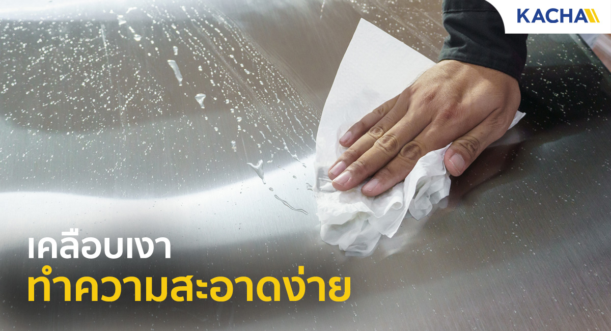 SS-DPT_Feature_ทำความสะอาดง่าย