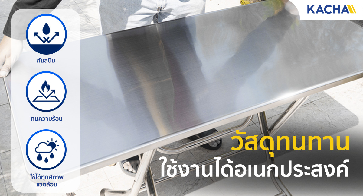 SS-FTB_Feature_วัสดุทนทาน