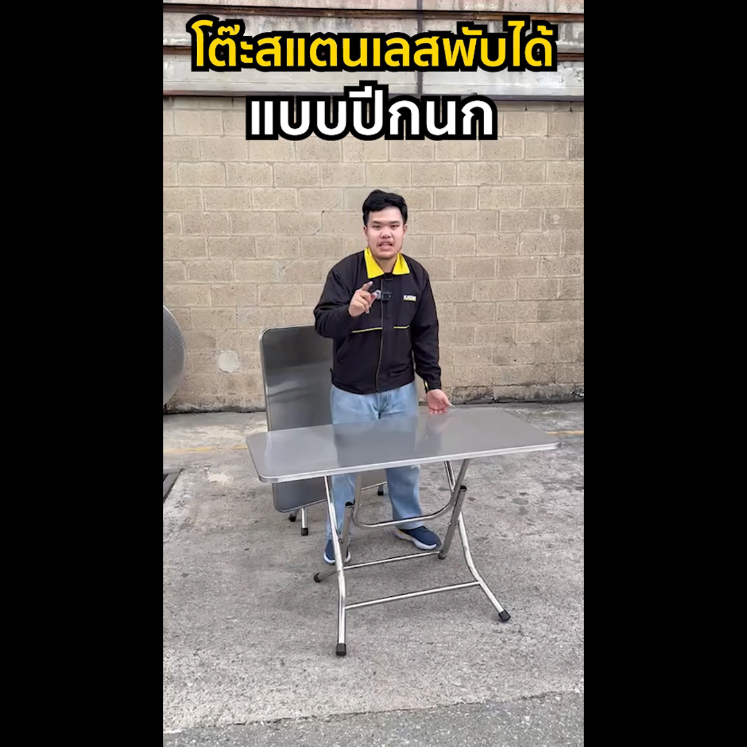 SS-FTB_Squre_วิดีโอโต๊ะสแตนเลสปีกนก