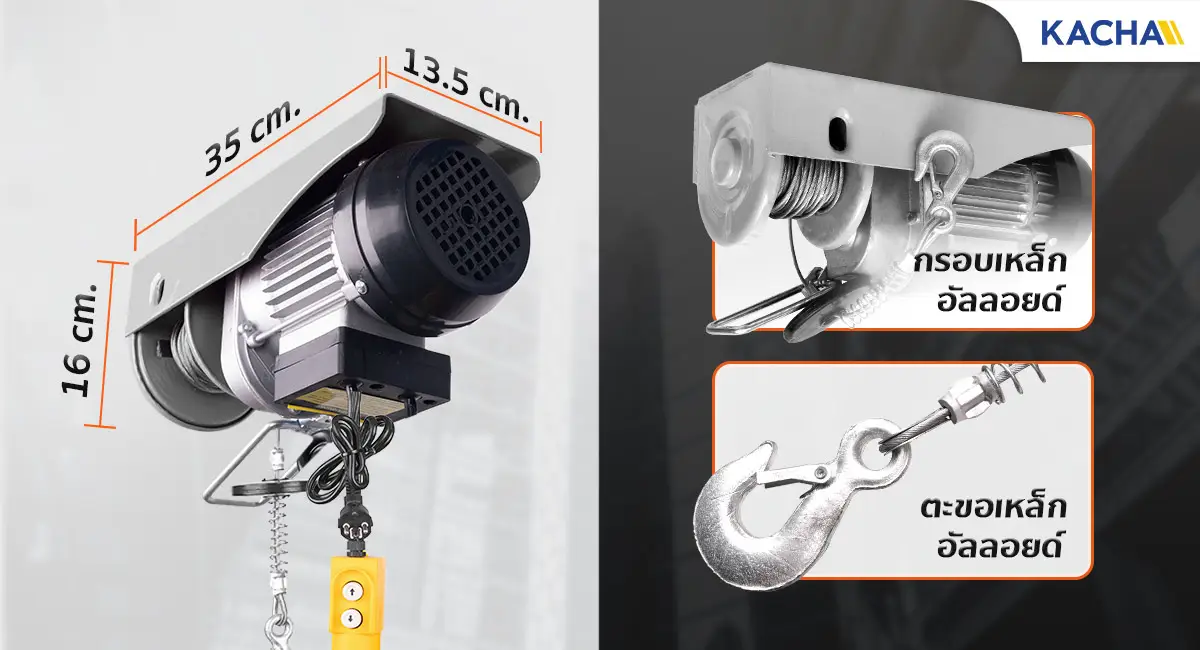 Electric-hoist-PA200-Dimension-2