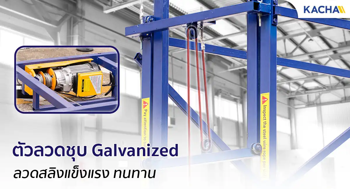 นั่งร้านไฟฟ้า - Galvanized