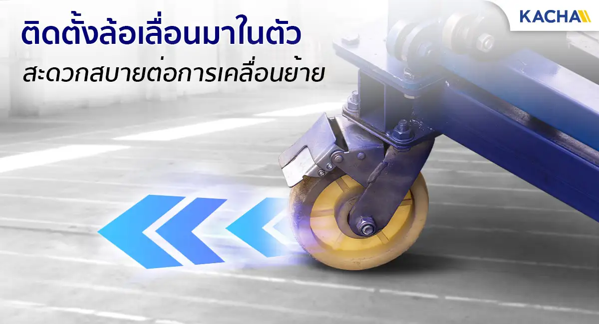 นั่งร้านไฟฟ้า - ติดตั้งล้อเลื่อนมาในตัว
